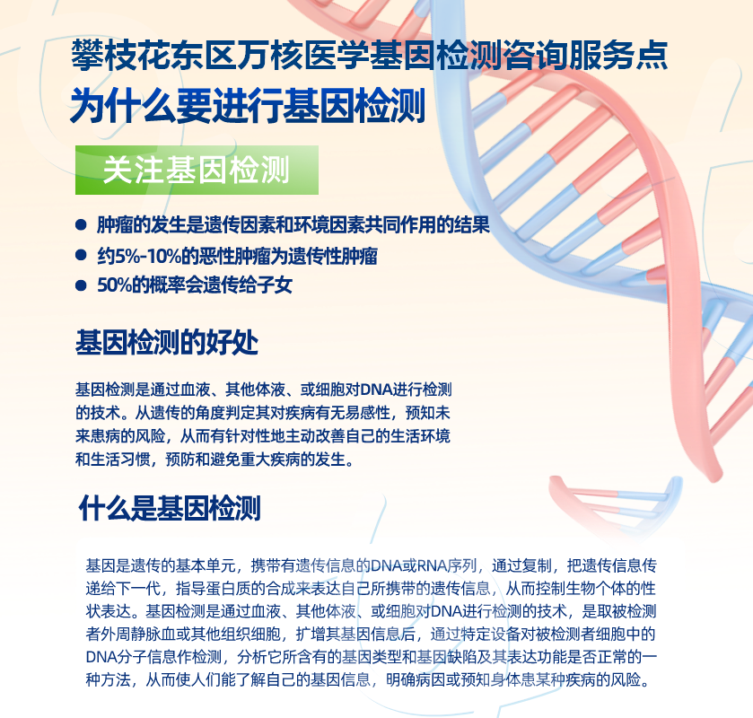 攀枝花基因检测费用